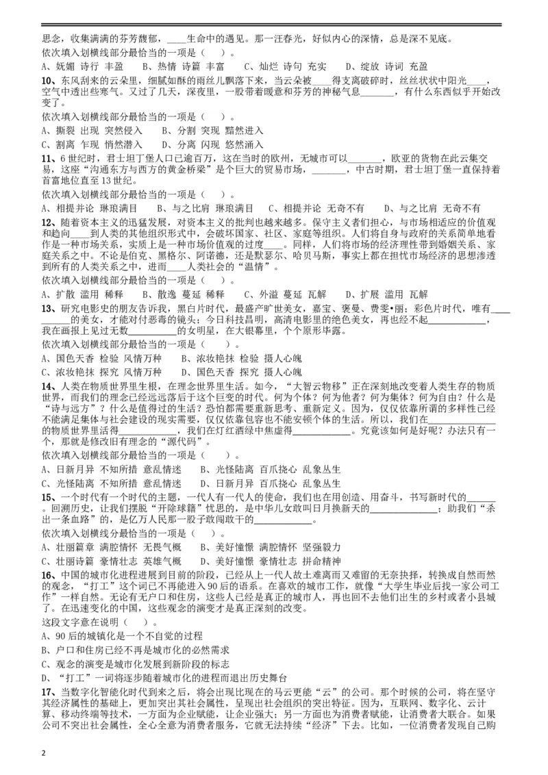 2018年421联考《行测》真题（陕西卷）_34省+国考真题_此文件夹为word版,不推荐使用_此word版为,不推荐使用_此word版为,不推荐使用_陕西公务员考试真题word版