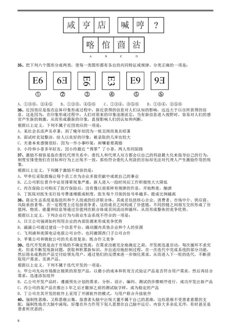 2018年421联考《行测》真题（陕西卷）_34省+国考真题_此文件夹为word版,不推荐使用_此word版为,不推荐使用_此word版为,不推荐使用_陕西公务员考试真题word版