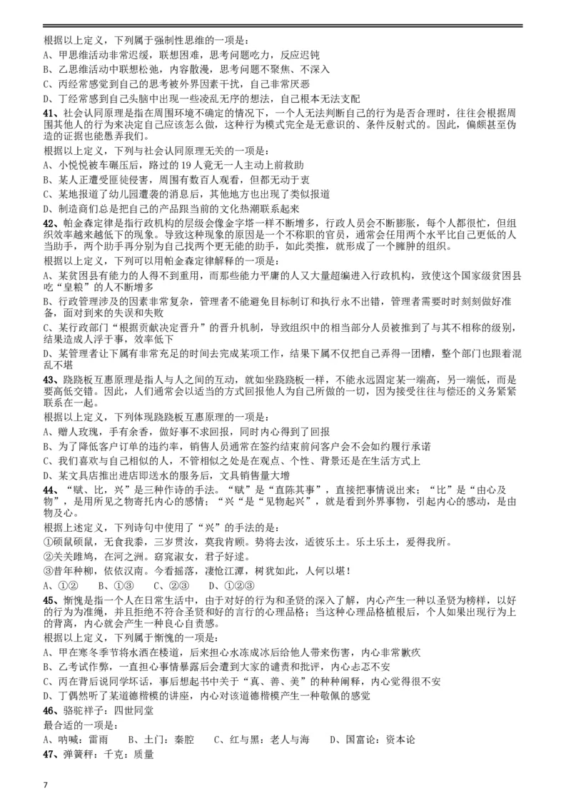 2018年421联考《行测》真题（陕西卷）_34省+国考真题_此文件夹为word版,不推荐使用_此word版为,不推荐使用_此word版为,不推荐使用_陕西公务员考试真题word版