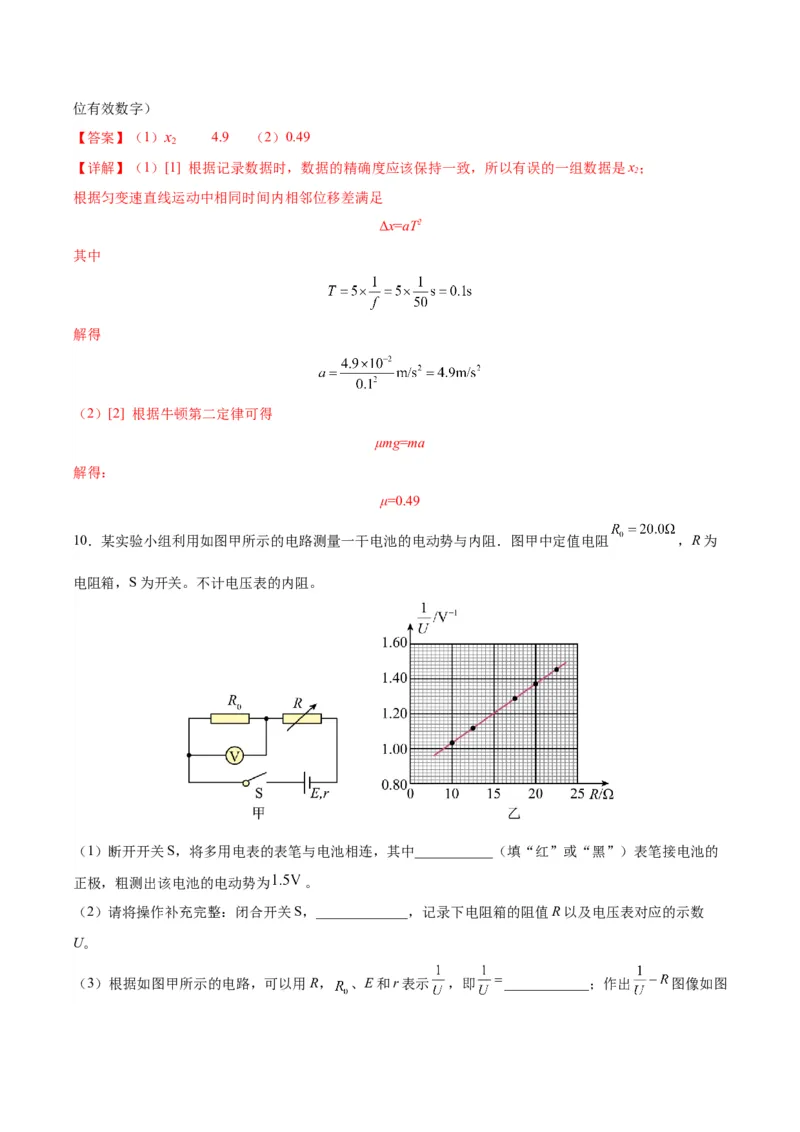 黄金卷05-赢在高考&middot;黄金8卷备战2024年高考物理模拟卷（天津卷专用）（解析版）_4.2025物理总复习_2024年新高考资料_4.2024高考模拟预测试卷