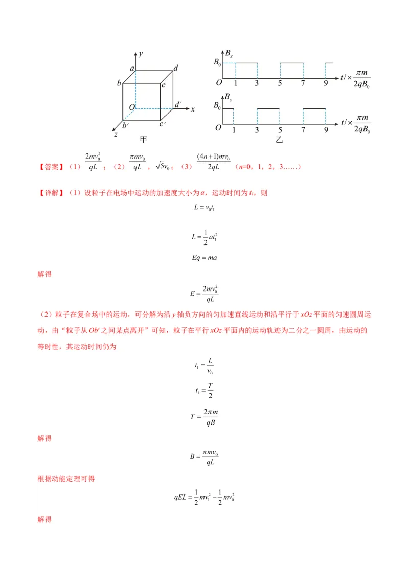 黄金卷05-赢在高考&middot;黄金8卷备战2024年高考物理模拟卷（天津卷专用）（解析版）_4.2025物理总复习_2024年新高考资料_4.2024高考模拟预测试卷