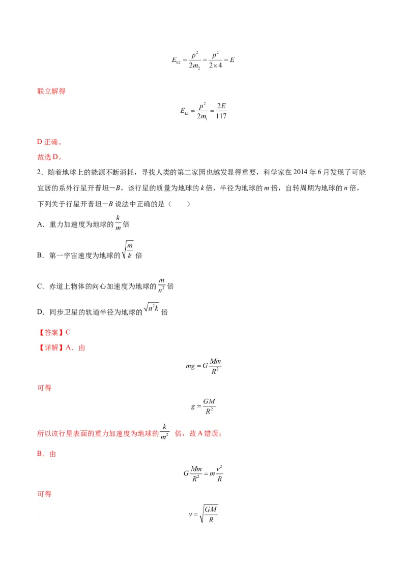 黄金卷05-赢在高考&middot;黄金8卷备战2024年高考物理模拟卷（天津卷专用）（解析版）_4.2025物理总复习_2024年新高考资料_4.2024高考模拟预测试卷
