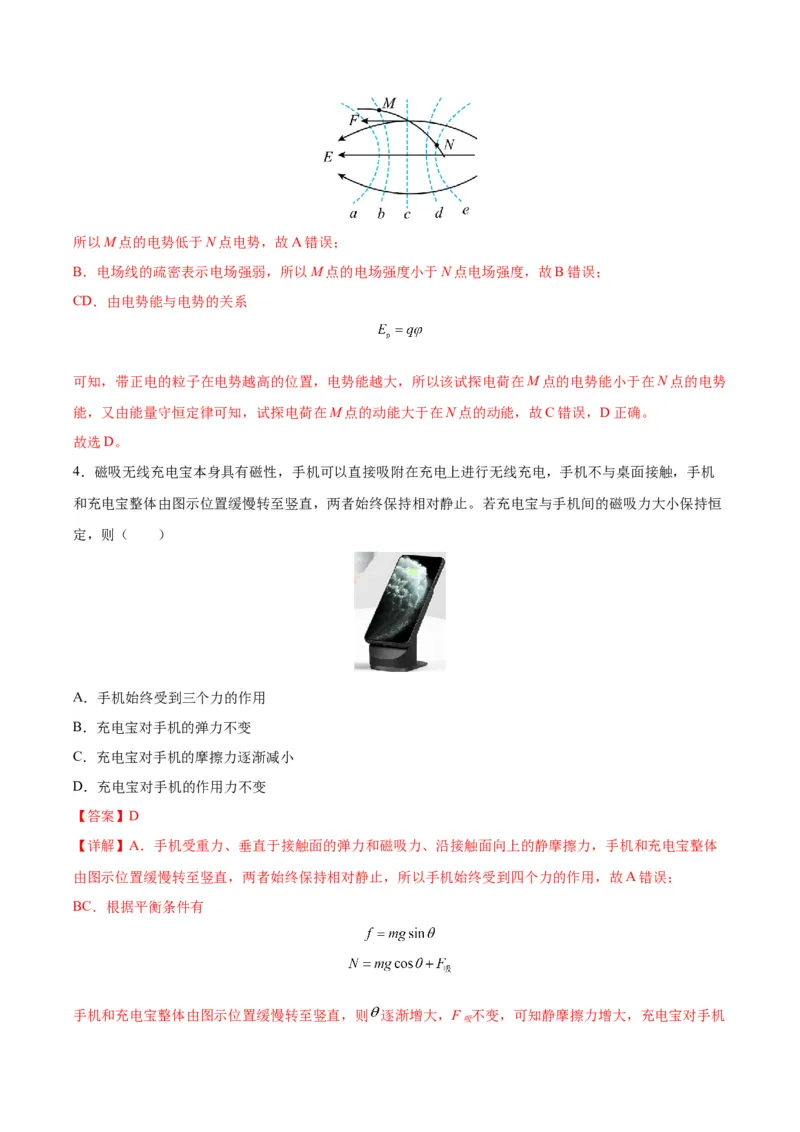 黄金卷05-赢在高考&middot;黄金8卷备战2024年高考物理模拟卷（天津卷专用）（解析版）_4.2025物理总复习_2024年新高考资料_4.2024高考模拟预测试卷