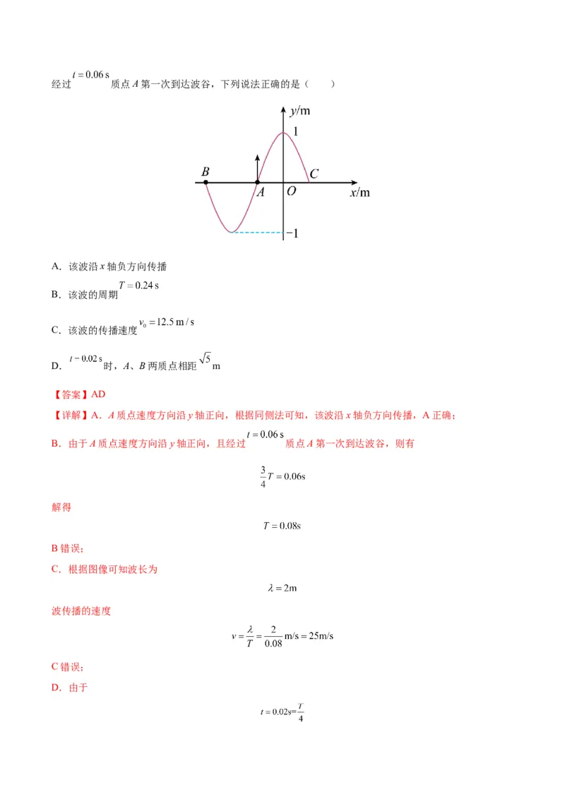 黄金卷05-赢在高考&middot;黄金8卷备战2024年高考物理模拟卷（天津卷专用）（解析版）_4.2025物理总复习_2024年新高考资料_4.2024高考模拟预测试卷