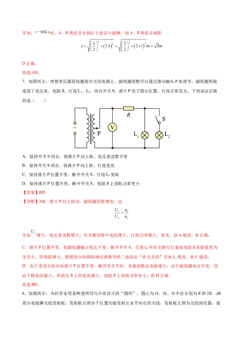 黄金卷05-赢在高考&middot;黄金8卷备战2024年高考物理模拟卷（天津卷专用）（解析版）_4.2025物理总复习_2024年新高考资料_4.2024高考模拟预测试卷