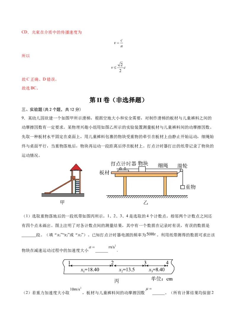 黄金卷05-赢在高考&middot;黄金8卷备战2024年高考物理模拟卷（天津卷专用）（解析版）_4.2025物理总复习_2024年新高考资料_4.2024高考模拟预测试卷