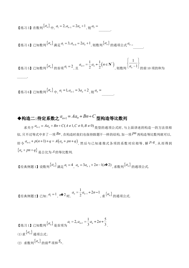 专题04构造法求数列通项的八种技巧(一)(原卷版)_2.2025数学总复习_2023年新高考资料_专项复习_2023年新高考数学技巧数列