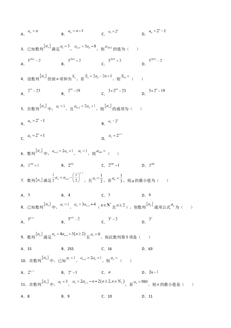专题04构造法求数列通项的八种技巧(一)(原卷版)_2.2025数学总复习_2023年新高考资料_专项复习_2023年新高考数学技巧数列