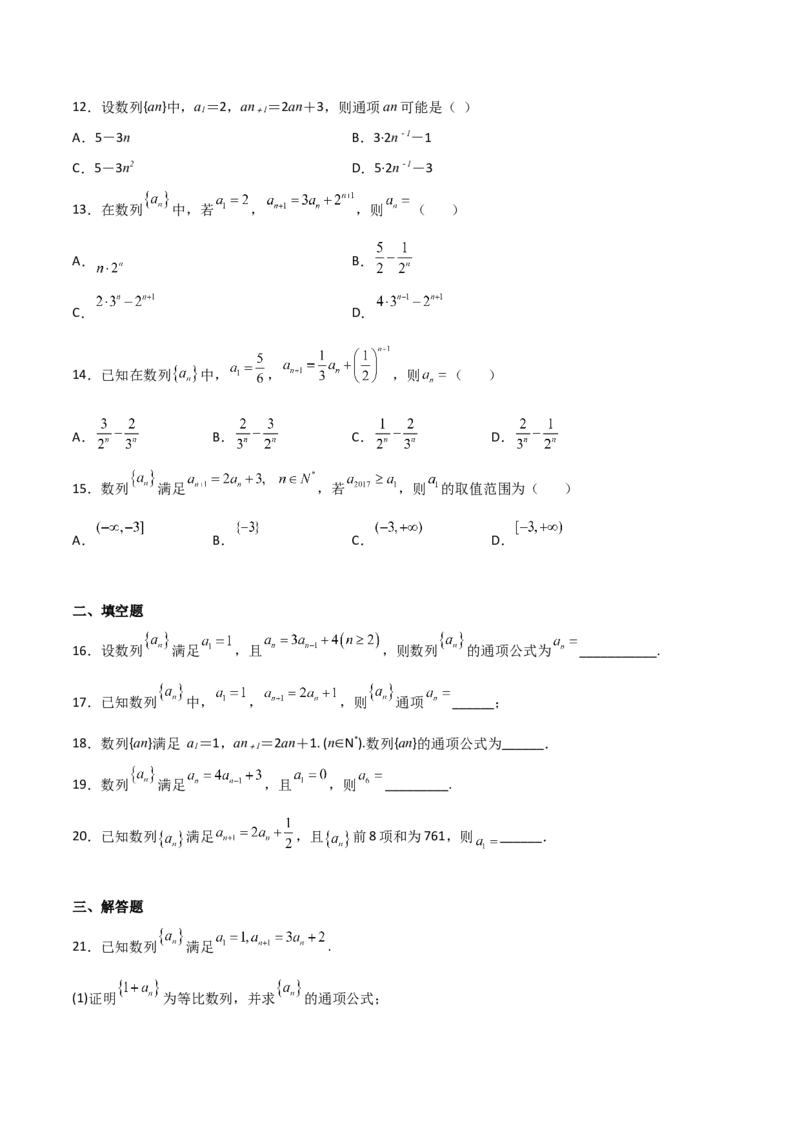 专题04构造法求数列通项的八种技巧(一)(原卷版)_2.2025数学总复习_2023年新高考资料_专项复习_2023年新高考数学技巧数列