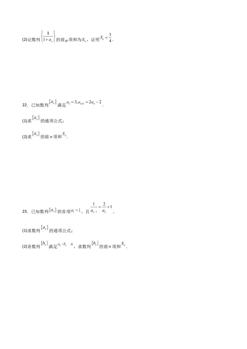 专题04构造法求数列通项的八种技巧(一)(原卷版)_2.2025数学总复习_2023年新高考资料_专项复习_2023年新高考数学技巧数列