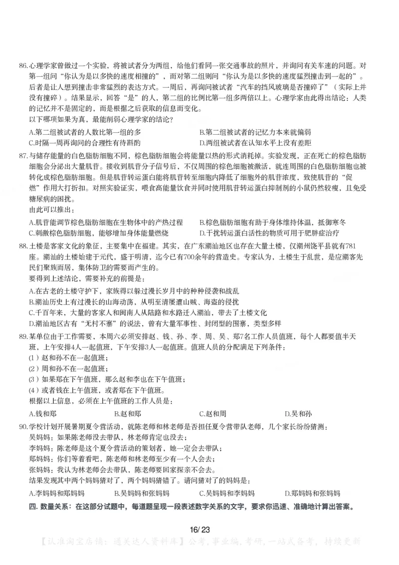 2024年陕西省公务员录用考试《行测》题_34省+国考真题_34省考+国考pdf版推荐用这个版本_34省行测+申论真题pdf推荐用这个版本_陕西公务员考试真题pdf版_题目