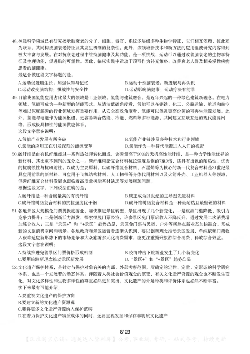 2024年陕西省公务员录用考试《行测》题_34省+国考真题_34省考+国考pdf版推荐用这个版本_34省行测+申论真题pdf推荐用这个版本_陕西公务员考试真题pdf版_题目