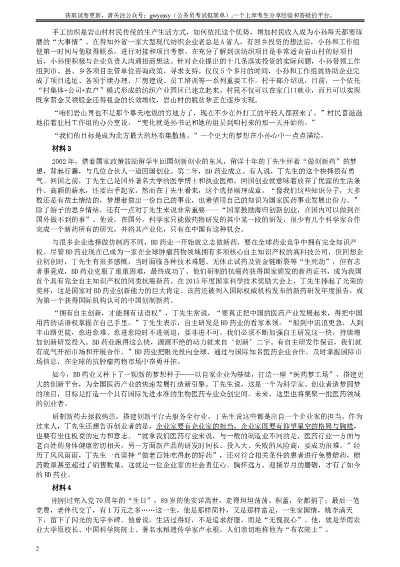 2020年0822公务员多省联考《申论》题（山西省级卷）及参考答案_34省+国考真题_此文件夹为word版,不推荐使用_此word版为,不推荐使用_此word版为,不推荐使用