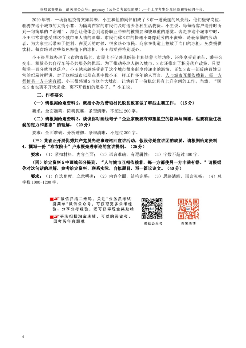 2020年0822公务员多省联考《申论》题（山西省级卷）及参考答案_34省+国考真题_此文件夹为word版,不推荐使用_此word版为,不推荐使用_此word版为,不推荐使用
