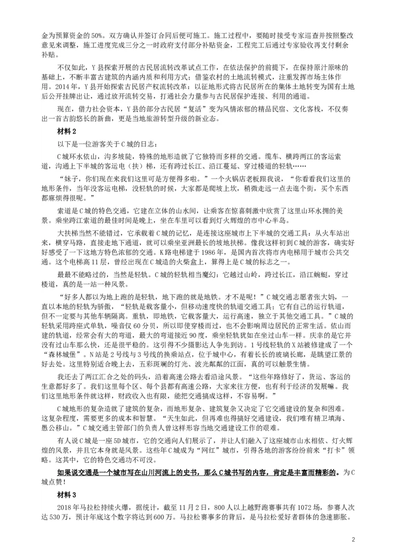 2019年420联考《申论》真题（广西A卷）及参考答案_34省+国考真题_此文件夹为word版,不推荐使用_此word版为,不推荐使用_此word版为,不推荐使用