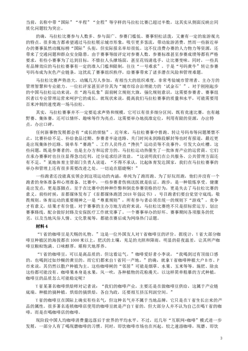 2019年420联考《申论》真题（广西A卷）及参考答案_34省+国考真题_此文件夹为word版,不推荐使用_此word版为,不推荐使用_此word版为,不推荐使用