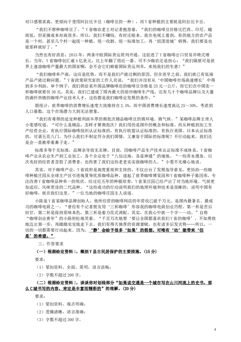 2019年420联考《申论》真题（广西A卷）及参考答案_34省+国考真题_此文件夹为word版,不推荐使用_此word版为,不推荐使用_此word版为,不推荐使用