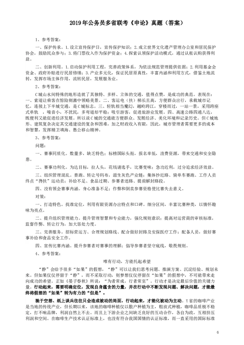 2019年420联考《申论》真题（广西A卷）及参考答案_34省+国考真题_此文件夹为word版,不推荐使用_此word版为,不推荐使用_此word版为,不推荐使用