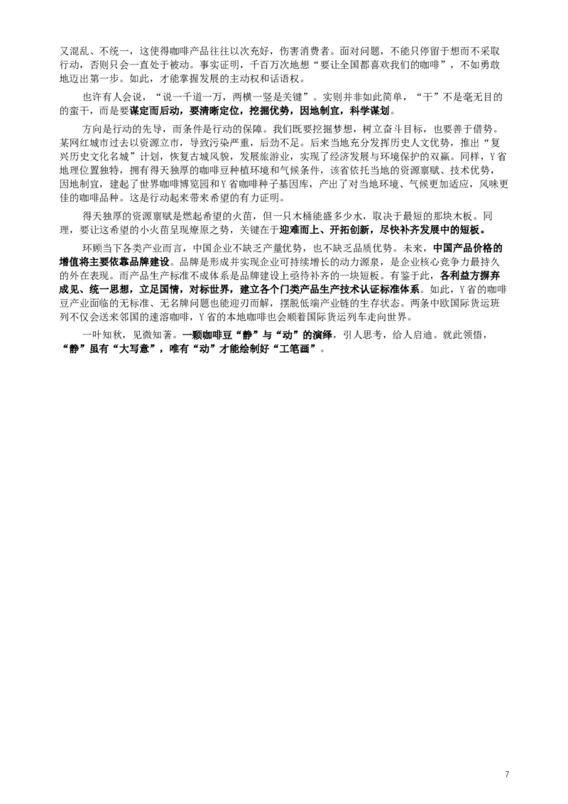 2019年420联考《申论》真题（广西A卷）及参考答案_34省+国考真题_此文件夹为word版,不推荐使用_此word版为,不推荐使用_此word版为,不推荐使用