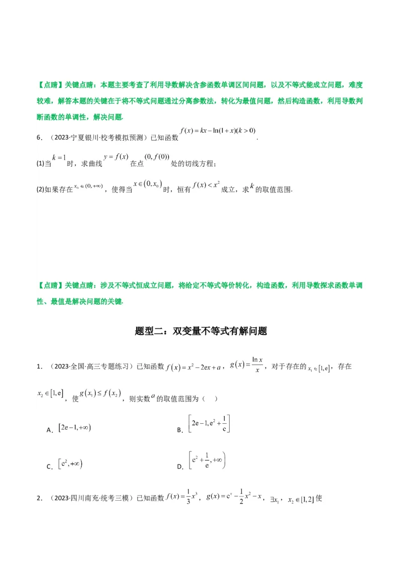 专题06利用导函数研究能成立（有解）问题(典型题型归类训练)(原卷版）_2.2025数学总复习_2024年新高考资料_3.2024专项复习_一元函数的导数及其应用