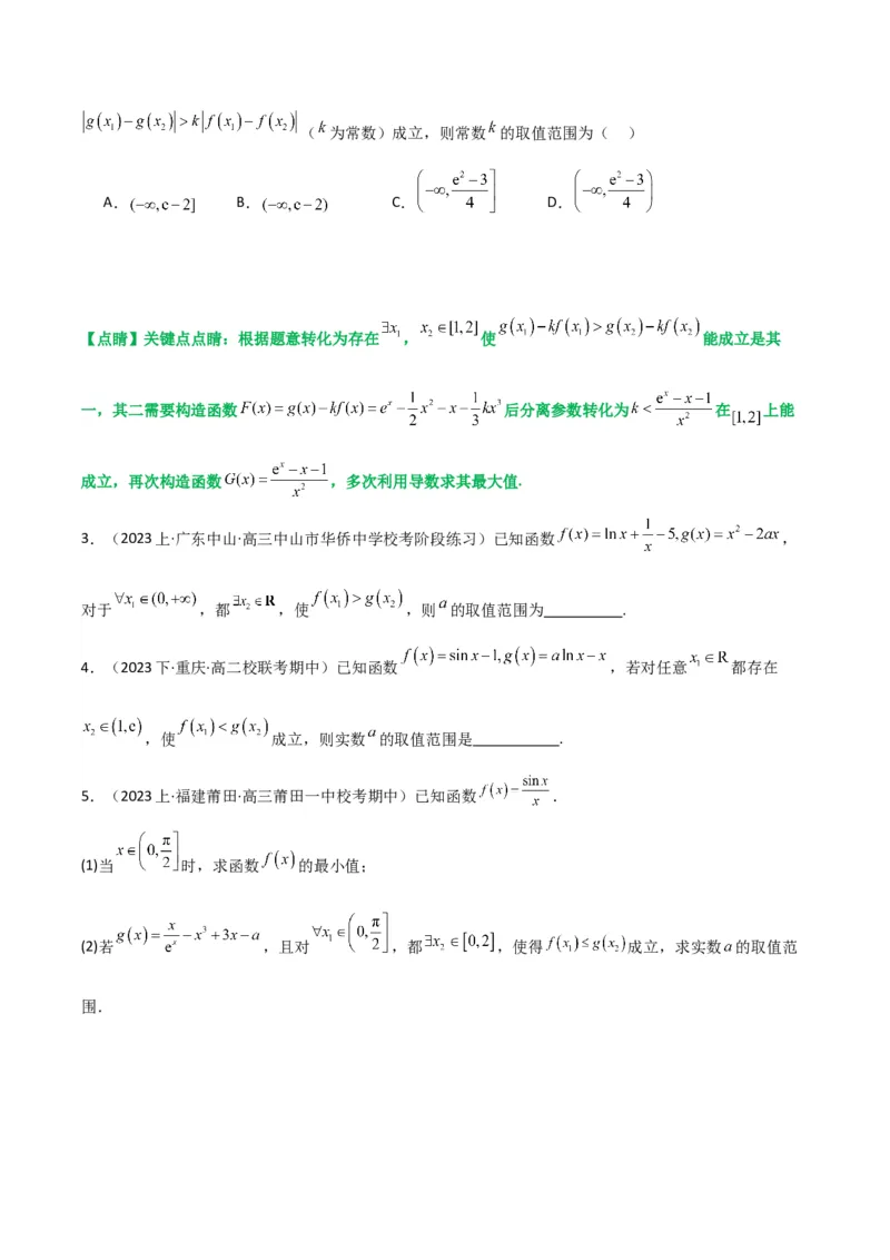 专题06利用导函数研究能成立（有解）问题(典型题型归类训练)(原卷版）_2.2025数学总复习_2024年新高考资料_3.2024专项复习_一元函数的导数及其应用