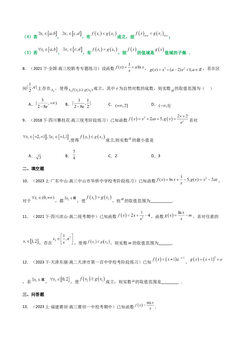 专题06利用导函数研究能成立（有解）问题(典型题型归类训练)(原卷版）_2.2025数学总复习_2024年新高考资料_3.2024专项复习_一元函数的导数及其应用