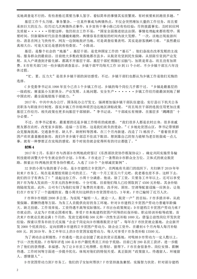 2020年0822公务员多省联考《申论》题（湖北乡镇卷）及参考答案_34省+国考真题_此文件夹为word版,不推荐使用_此word版为,不推荐使用_此word版为,不推荐使用