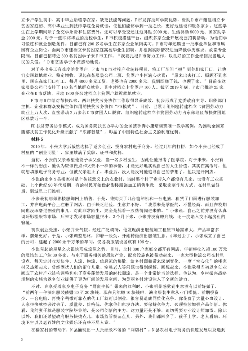 2020年0822公务员多省联考《申论》题（湖北乡镇卷）及参考答案_34省+国考真题_此文件夹为word版,不推荐使用_此word版为,不推荐使用_此word版为,不推荐使用