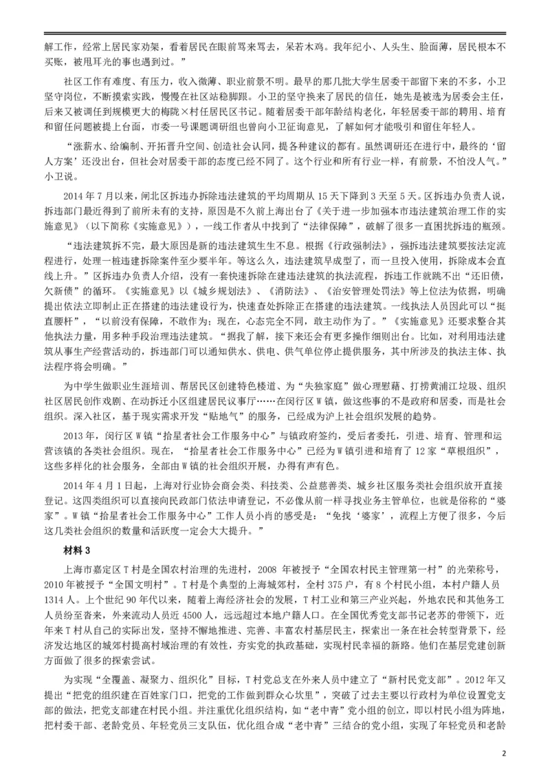 2015年上海公务员考试《申论》真题（A卷）及参考答案_34省+国考真题_34省考+国考pdf版推荐用这个版本_34省行测+申论真题pdf推荐用这个版本_上海公务员考试真题pdf版