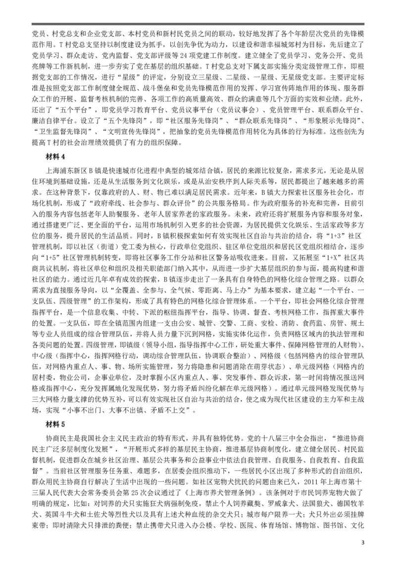 2015年上海公务员考试《申论》真题（A卷）及参考答案_34省+国考真题_34省考+国考pdf版推荐用这个版本_34省行测+申论真题pdf推荐用这个版本_上海公务员考试真题pdf版