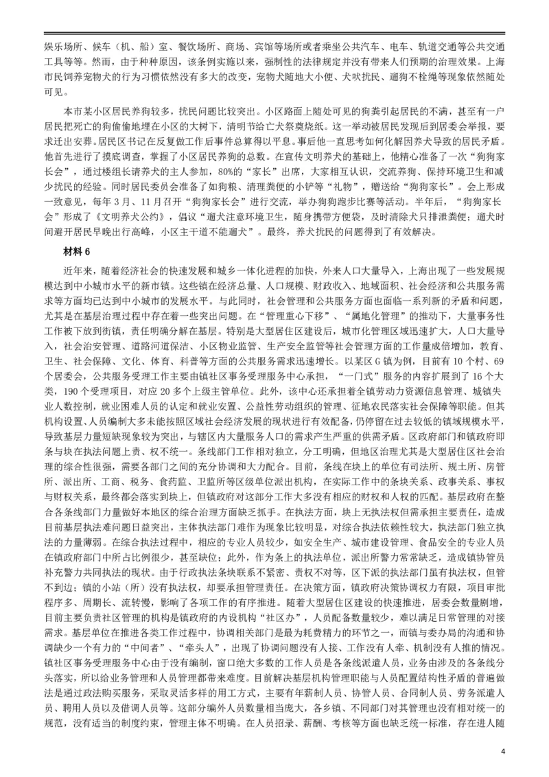 2015年上海公务员考试《申论》真题（A卷）及参考答案_34省+国考真题_34省考+国考pdf版推荐用这个版本_34省行测+申论真题pdf推荐用这个版本_上海公务员考试真题pdf版