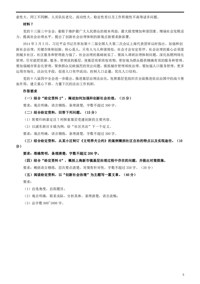 2015年上海公务员考试《申论》真题（A卷）及参考答案_34省+国考真题_34省考+国考pdf版推荐用这个版本_34省行测+申论真题pdf推荐用这个版本_上海公务员考试真题pdf版