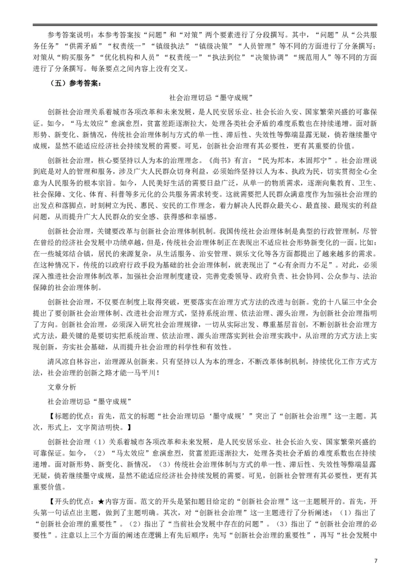 2015年上海公务员考试《申论》真题（A卷）及参考答案_34省+国考真题_34省考+国考pdf版推荐用这个版本_34省行测+申论真题pdf推荐用这个版本_上海公务员考试真题pdf版