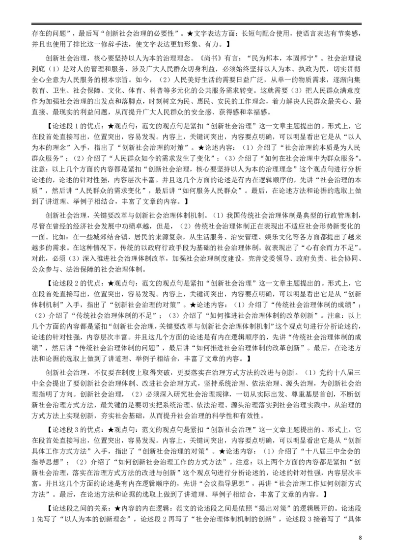 2015年上海公务员考试《申论》真题（A卷）及参考答案_34省+国考真题_34省考+国考pdf版推荐用这个版本_34省行测+申论真题pdf推荐用这个版本_上海公务员考试真题pdf版