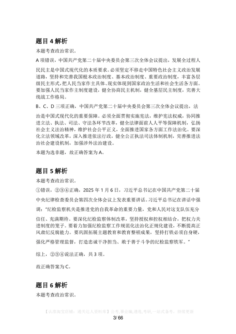 2025年甘肃公务员录用考试《行测》答案及解析_34省+国考真题_34省考+国考pdf版推荐用这个版本_34省行测+申论真题pdf推荐用这个版本_甘肃公务员考试真题&mdash;&mdash;行测09-25PDF版