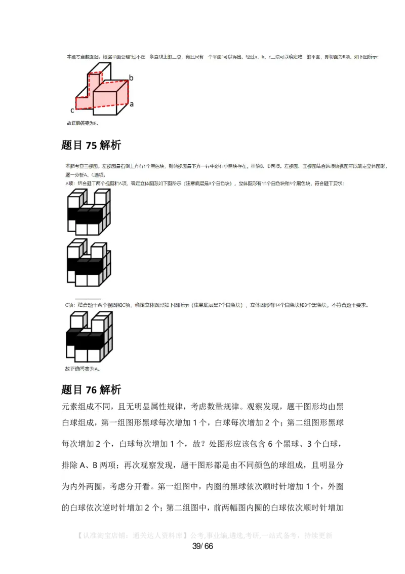 2025年甘肃公务员录用考试《行测》答案及解析_34省+国考真题_34省考+国考pdf版推荐用这个版本_34省行测+申论真题pdf推荐用这个版本_甘肃公务员考试真题&mdash;&mdash;行测09-25PDF版