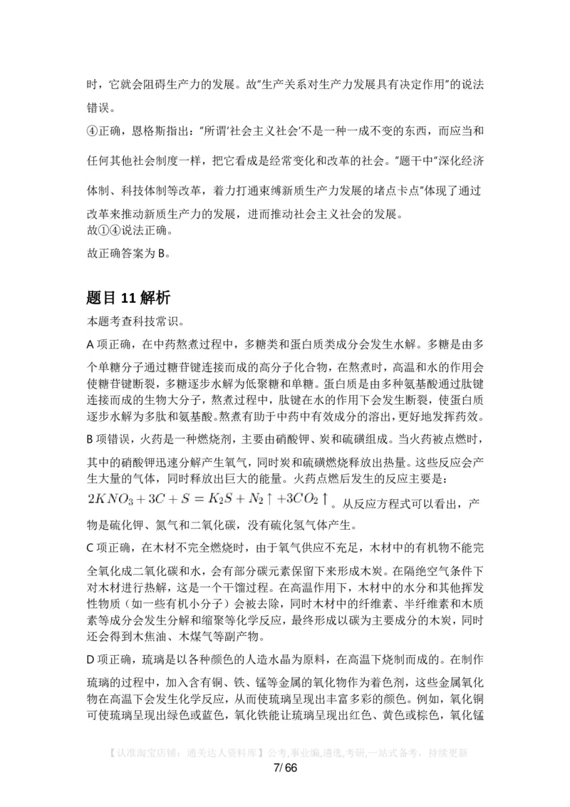 2025年甘肃公务员录用考试《行测》答案及解析_34省+国考真题_34省考+国考pdf版推荐用这个版本_34省行测+申论真题pdf推荐用这个版本_甘肃公务员考试真题&mdash;&mdash;行测09-25PDF版