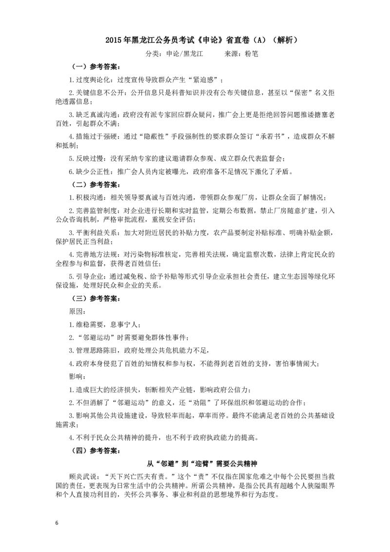 2015年黑龙江公务员考试《申论》及参考答案（省直卷A）_34省+国考真题_34省考+国考pdf版推荐用这个版本_34省行测+申论真题pdf推荐用这个版本