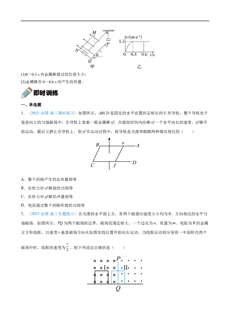 难点23电磁感应中的动力学和能量问题&mdash;&mdash;全攻略备战2023年高考物理一轮重难点复习（原卷版）_4.2025物理总复习_2023年新高复习资料_一轮复习