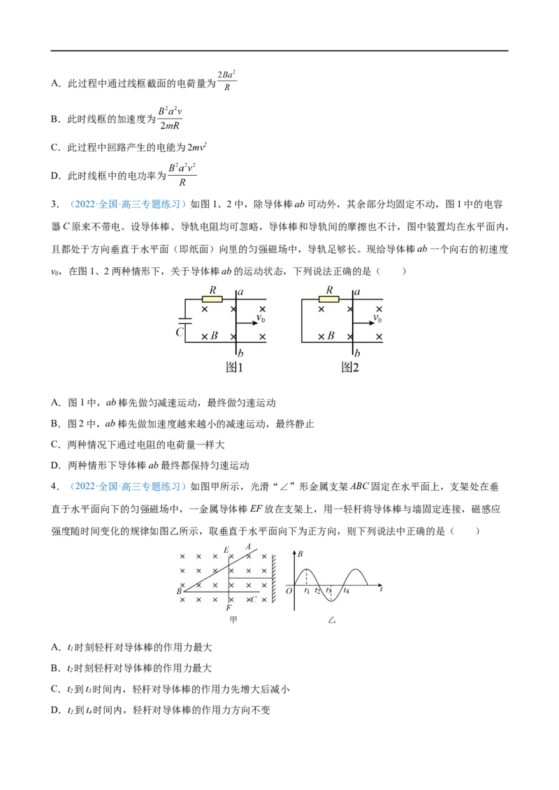 难点23电磁感应中的动力学和能量问题&mdash;&mdash;全攻略备战2023年高考物理一轮重难点复习（原卷版）_4.2025物理总复习_2023年新高复习资料_一轮复习