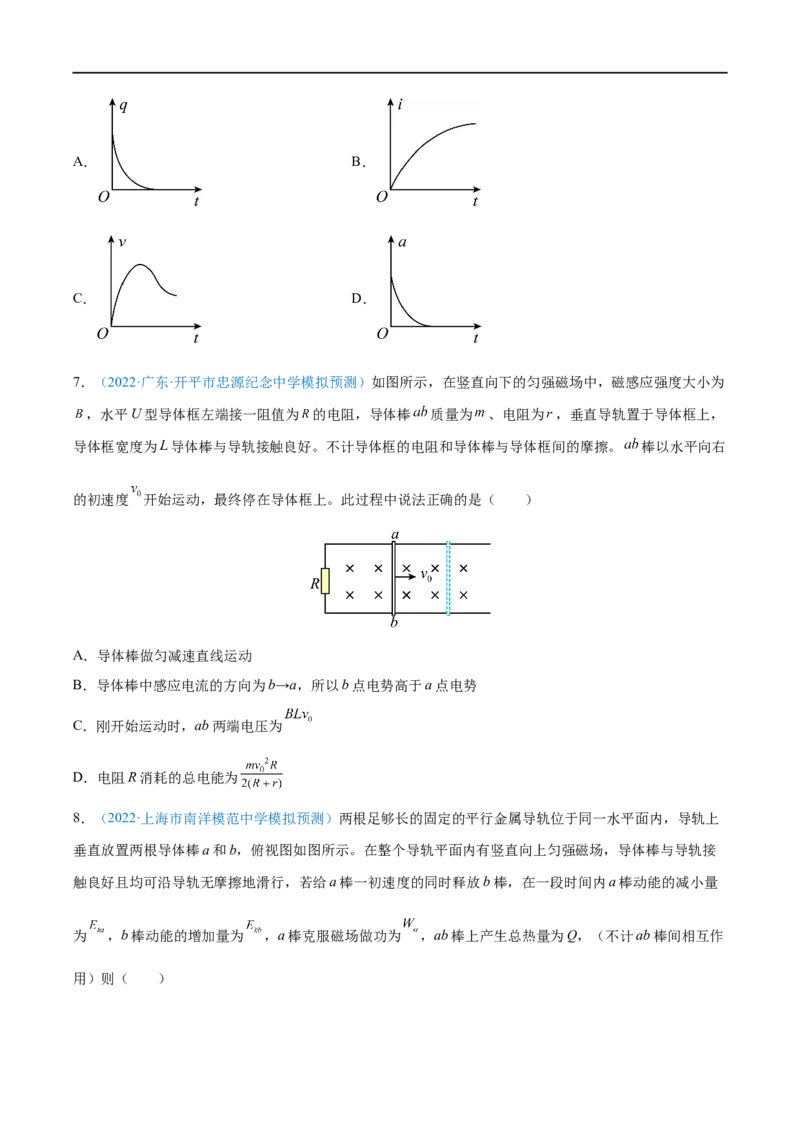 难点23电磁感应中的动力学和能量问题&mdash;&mdash;全攻略备战2023年高考物理一轮重难点复习（原卷版）_4.2025物理总复习_2023年新高复习资料_一轮复习