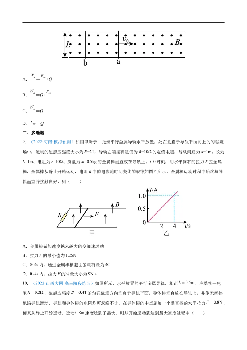 难点23电磁感应中的动力学和能量问题&mdash;&mdash;全攻略备战2023年高考物理一轮重难点复习（原卷版）_4.2025物理总复习_2023年新高复习资料_一轮复习