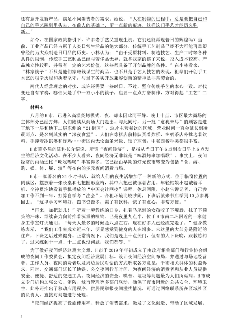 2020年0822公务员多省联考《申论》题（宁夏B卷）及参考答案_34省+国考真题_此文件夹为word版,不推荐使用_此word版为,不推荐使用_此word版为,不推荐使用