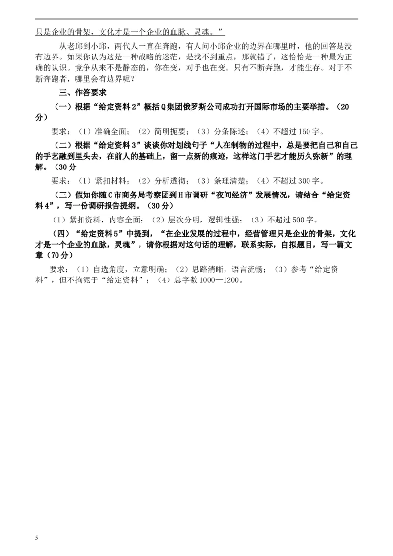 2020年0822公务员多省联考《申论》题（宁夏B卷）及参考答案_34省+国考真题_此文件夹为word版,不推荐使用_此word版为,不推荐使用_此word版为,不推荐使用
