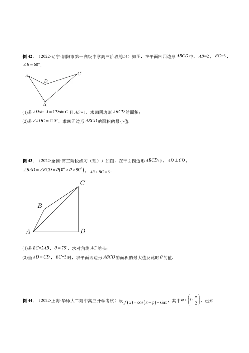 专题02正余弦定理在解三角形中的高级应用与最值问题（精讲精练）（原卷版）_2.2025数学总复习_2023年新高考资料_二轮复习_2023年高考数学二轮复习讲练（新高考专用）