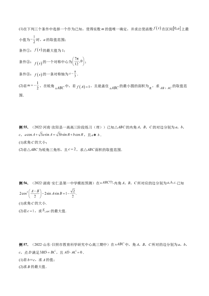 专题02正余弦定理在解三角形中的高级应用与最值问题（精讲精练）（原卷版）_2.2025数学总复习_2023年新高考资料_二轮复习_2023年高考数学二轮复习讲练（新高考专用）