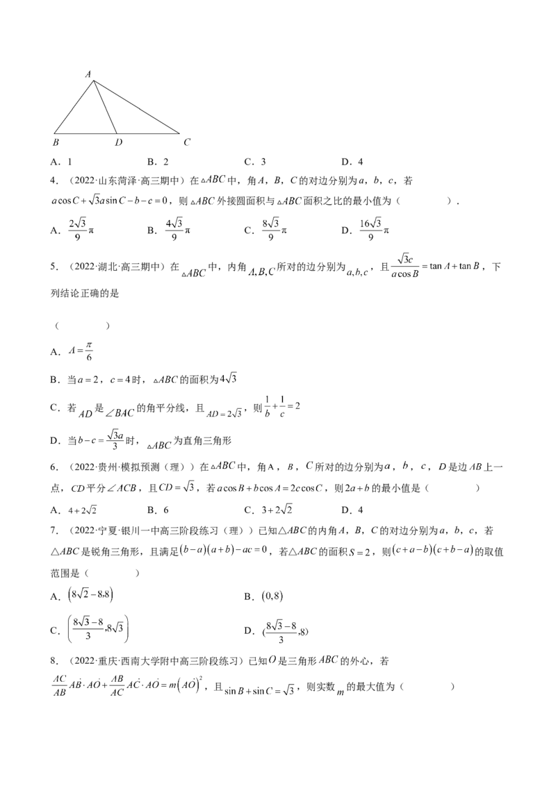 专题02正余弦定理在解三角形中的高级应用与最值问题（精讲精练）（原卷版）_2.2025数学总复习_2023年新高考资料_二轮复习_2023年高考数学二轮复习讲练（新高考专用）