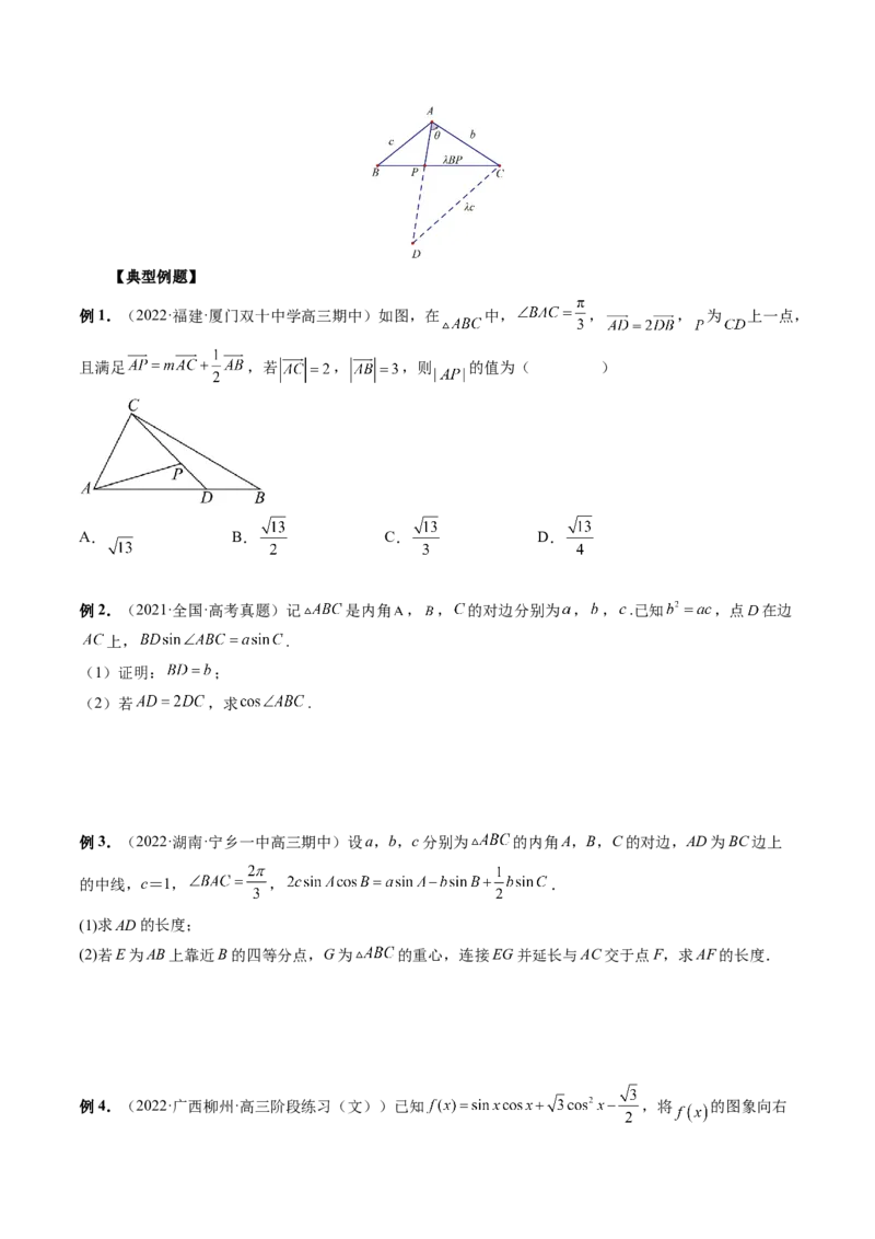 专题02正余弦定理在解三角形中的高级应用与最值问题（精讲精练）（原卷版）_2.2025数学总复习_2023年新高考资料_二轮复习_2023年高考数学二轮复习讲练（新高考专用）