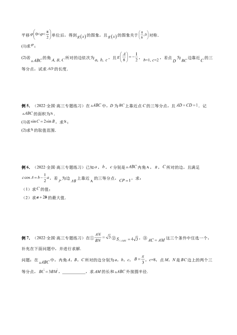 专题02正余弦定理在解三角形中的高级应用与最值问题（精讲精练）（原卷版）_2.2025数学总复习_2023年新高考资料_二轮复习_2023年高考数学二轮复习讲练（新高考专用）