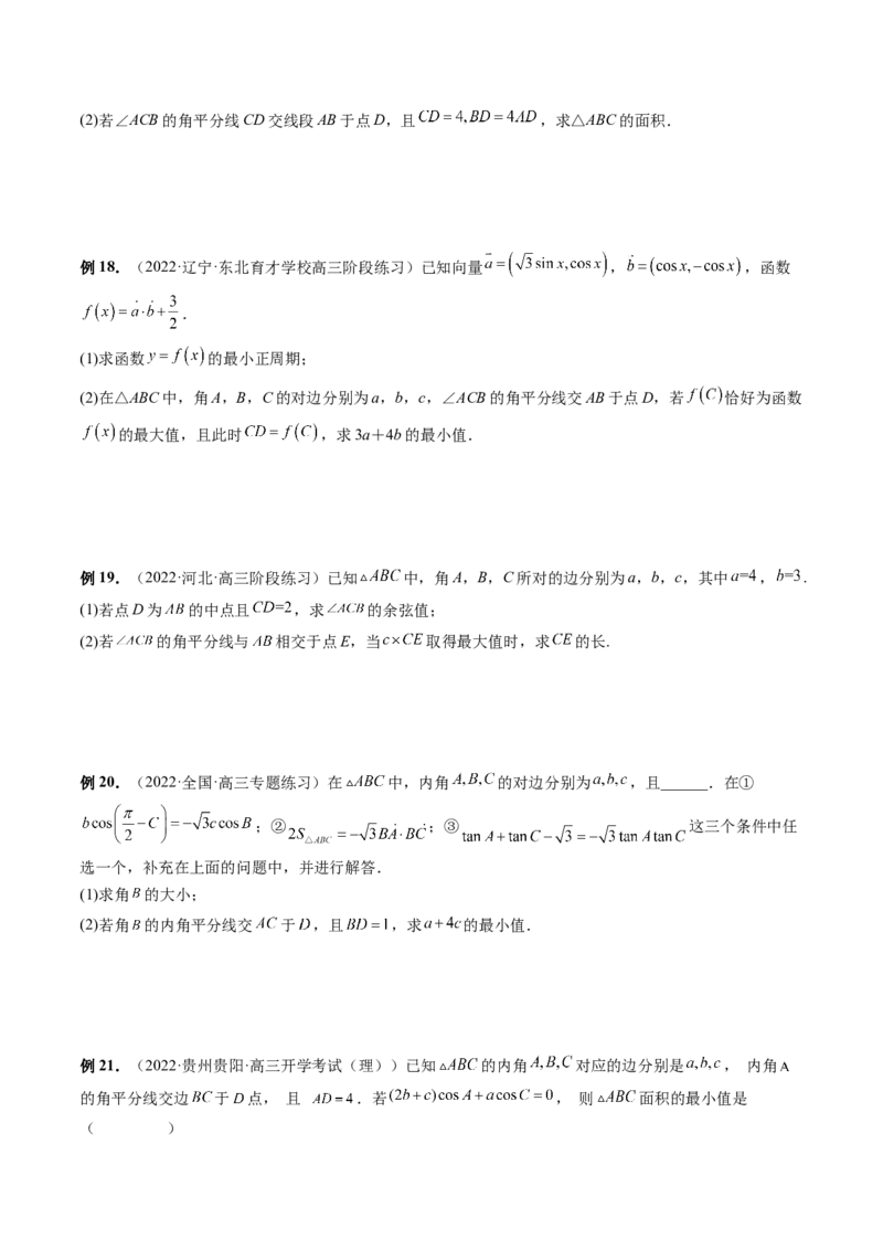 专题02正余弦定理在解三角形中的高级应用与最值问题（精讲精练）（原卷版）_2.2025数学总复习_2023年新高考资料_二轮复习_2023年高考数学二轮复习讲练（新高考专用）